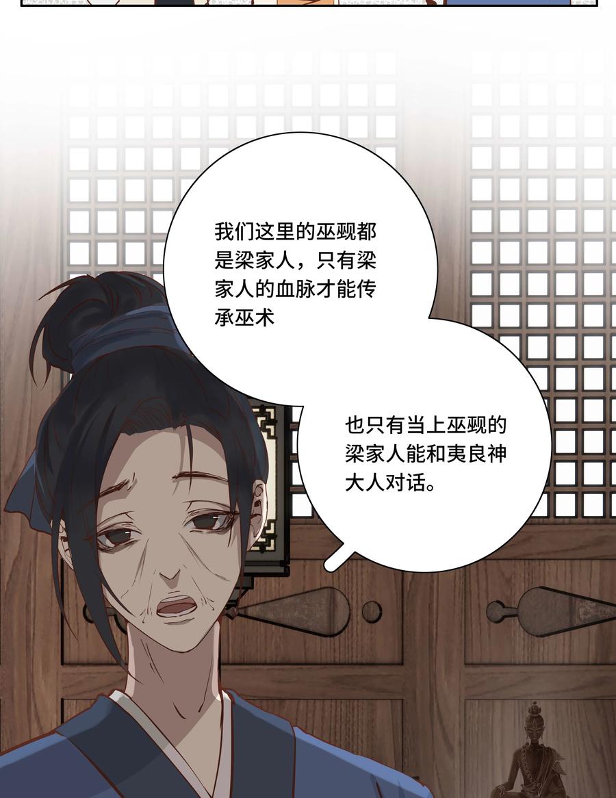 长野宣歌 - 029 旷野之萤（六） - 第14张图