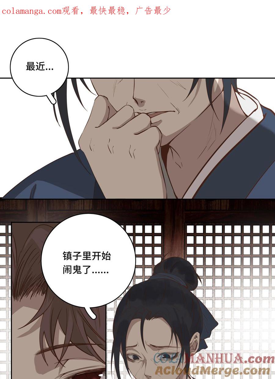 长野宣歌 - 029 旷野之萤（六） - 第1张图