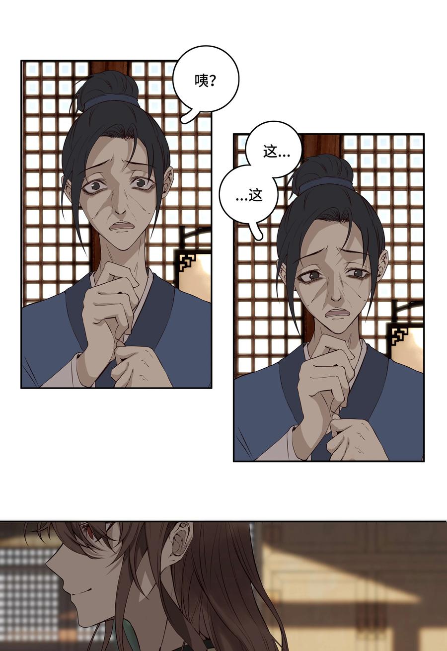 长野宣歌 - 029 旷野之萤（六） - 第19张图