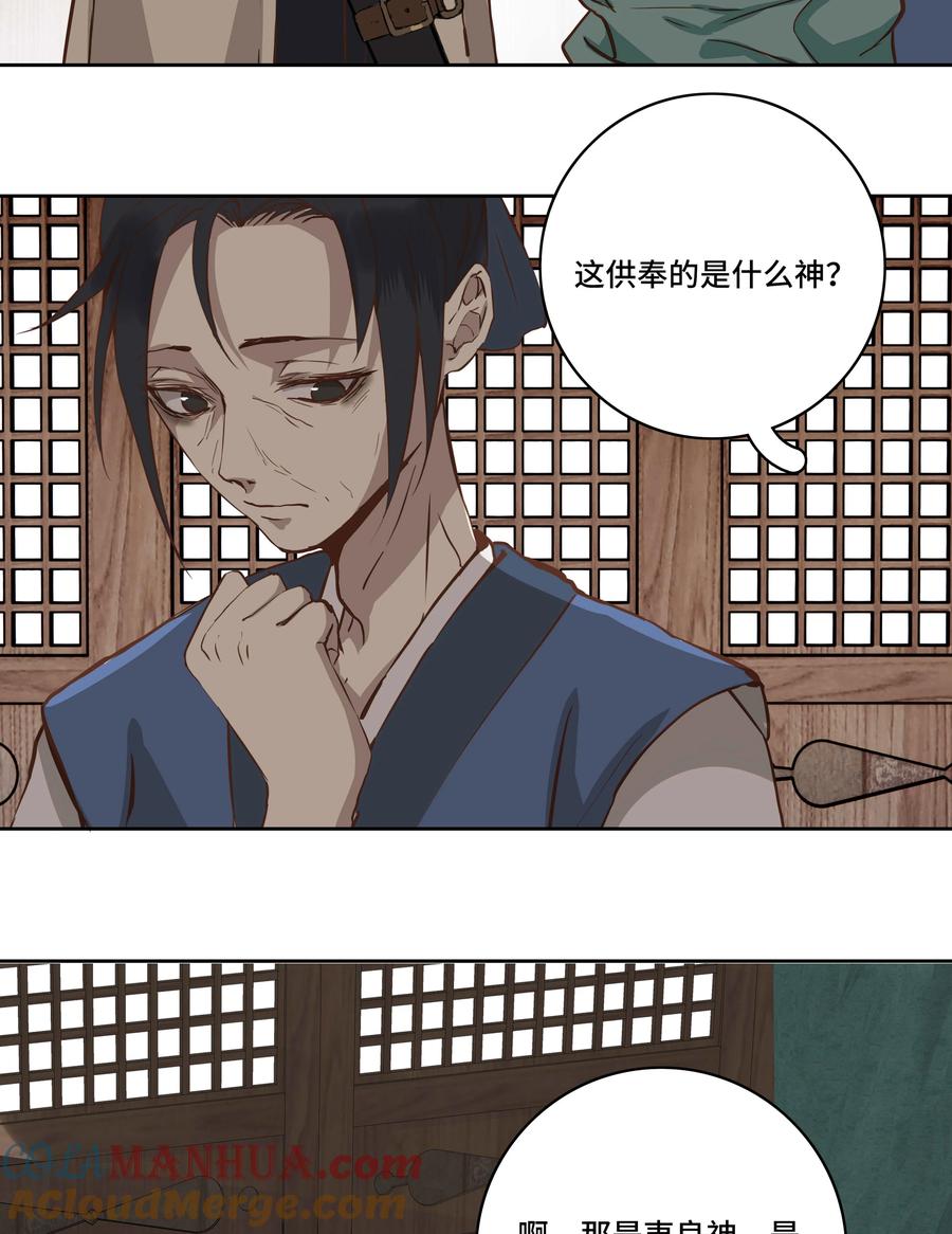 长野宣歌 - 029 旷野之萤（六） - 第5张图