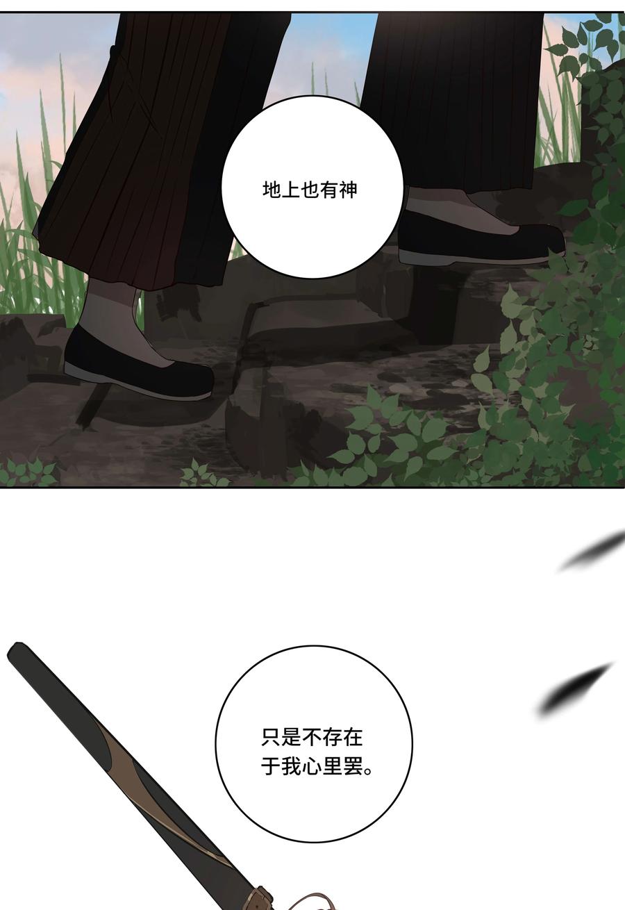 长野宣歌 - 029 旷野之萤（六） - 第26张图