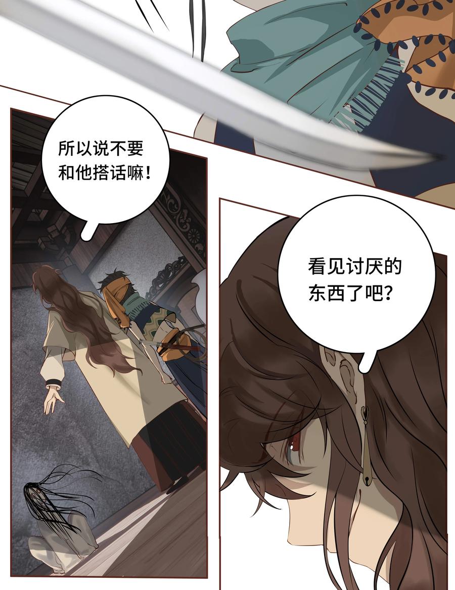 长野宣歌 - 029 旷野之萤（六） - 第74张图