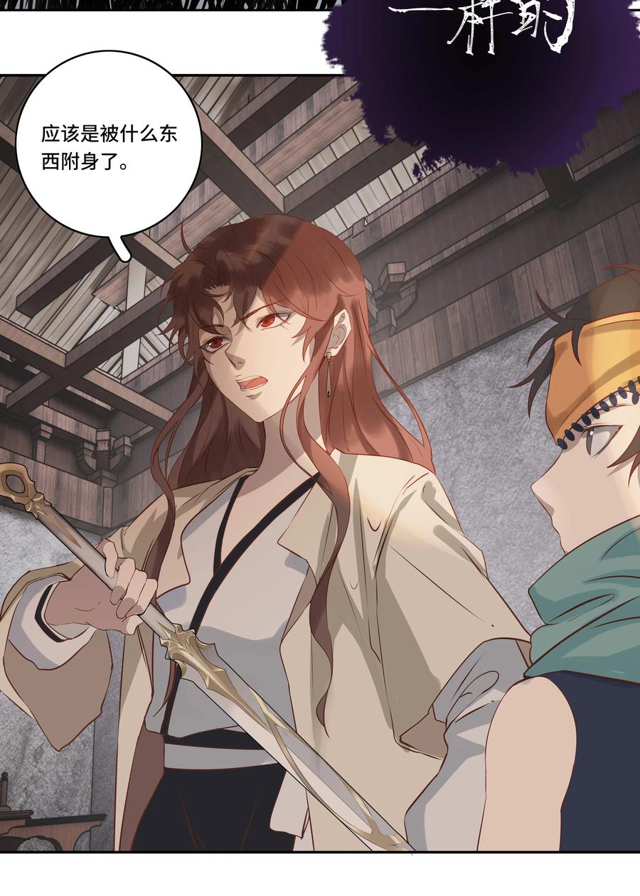 长野宣歌 - 029 旷野之萤（六） - 第63张图