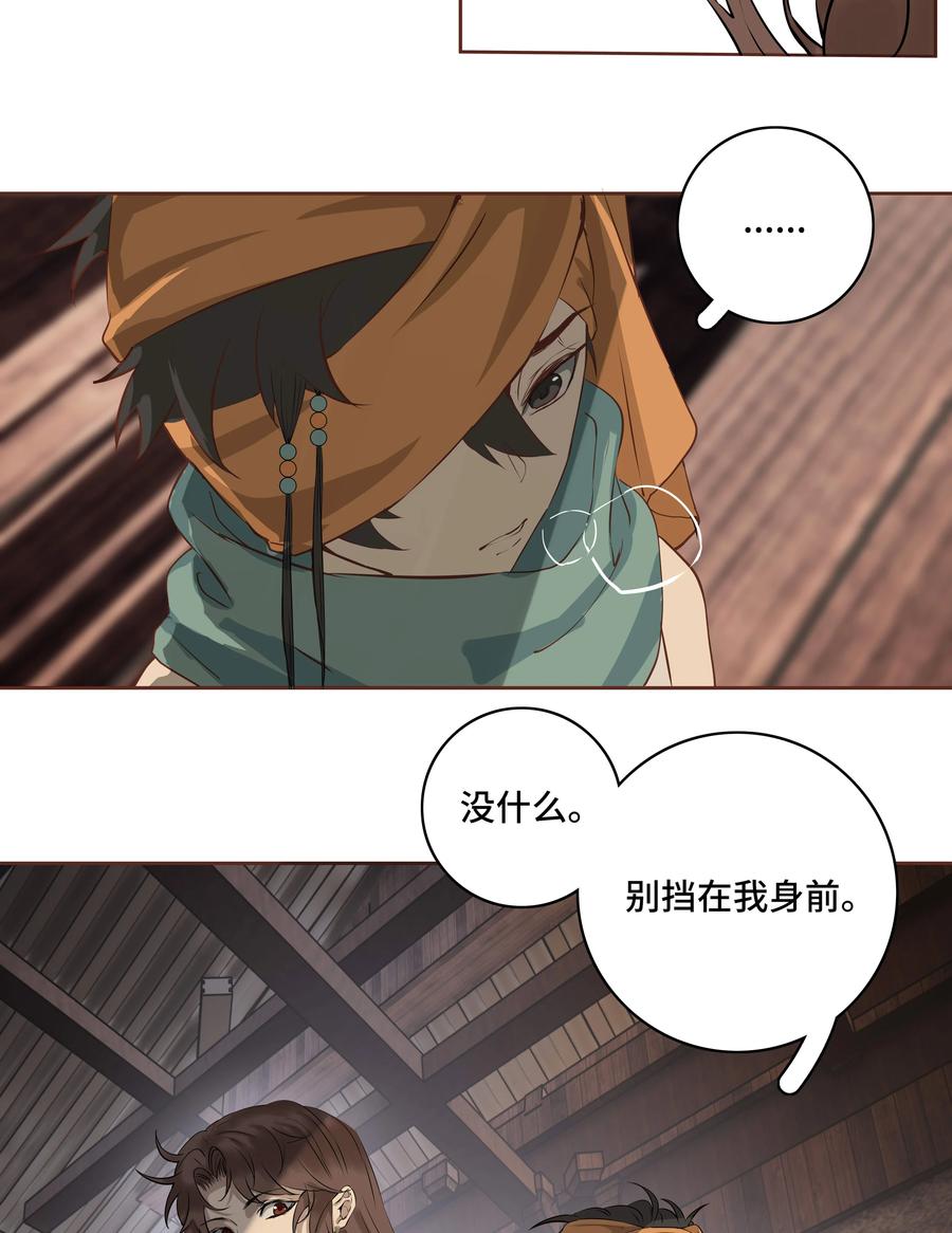 长野宣歌 - 029 旷野之萤（六） - 第75张图