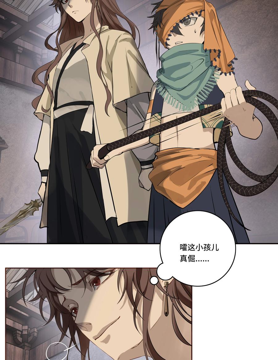 长野宣歌 - 029 旷野之萤（六） - 第76张图