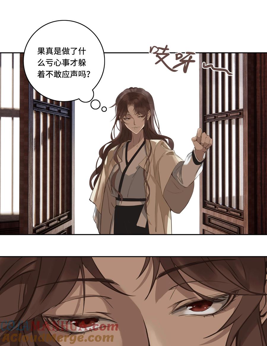 长野宣歌 - 029 旷野之萤（六） - 第37张图