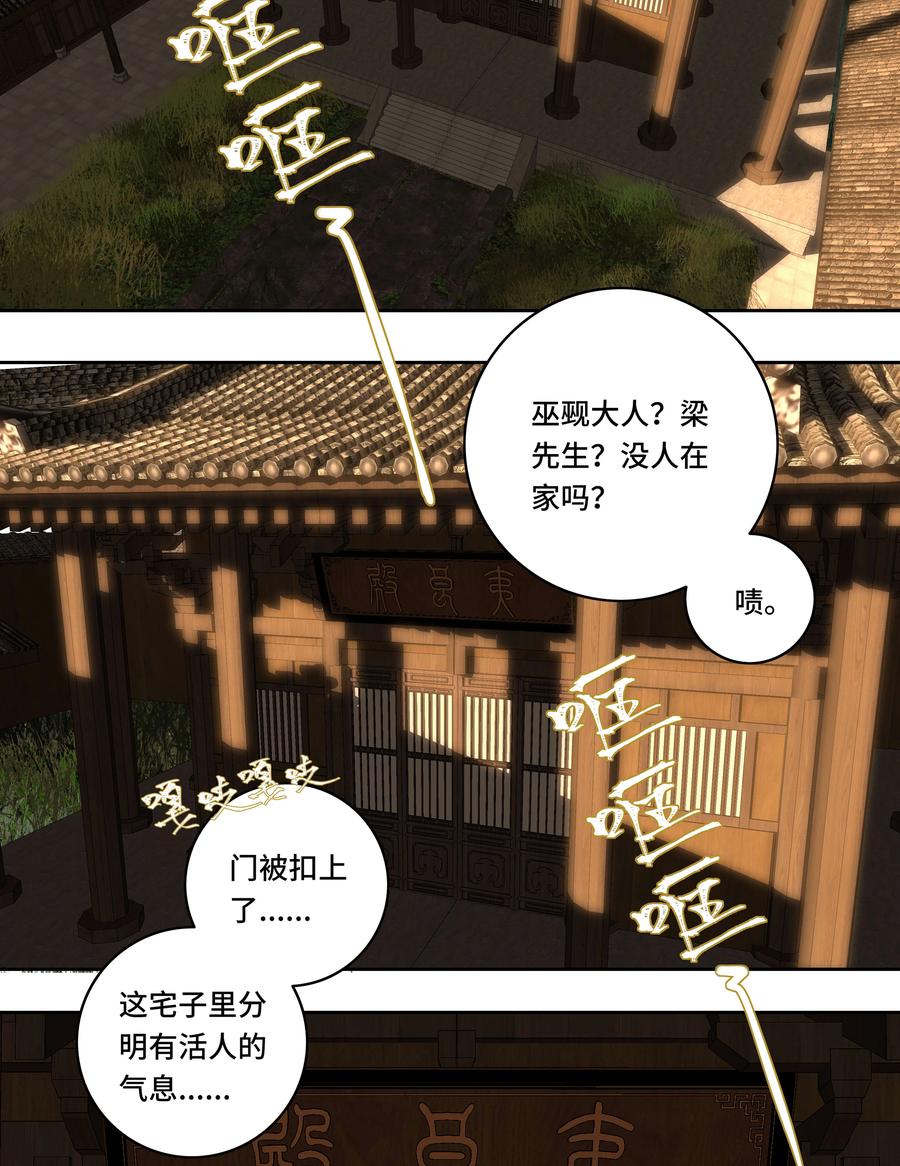 长野宣歌 - 029 旷野之萤（六） - 第32张图