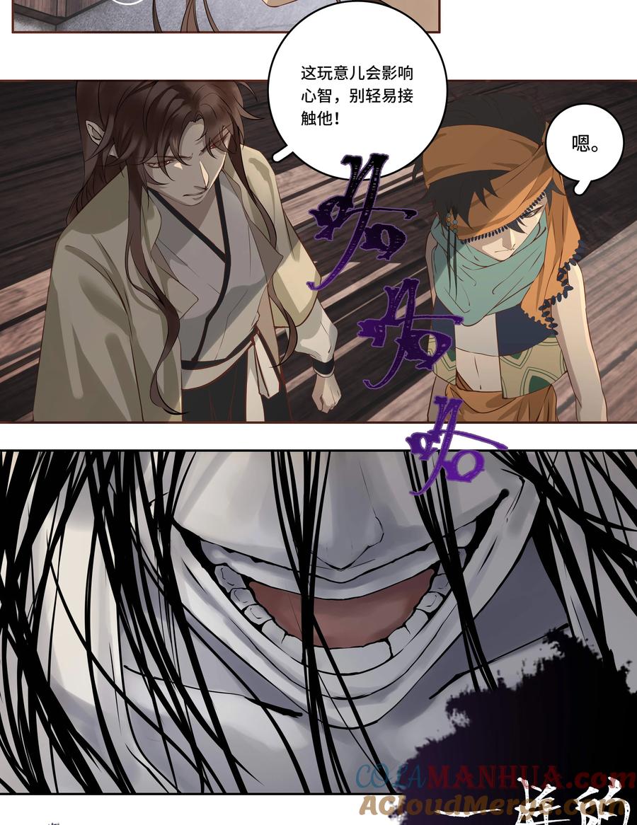 长野宣歌 - 029 旷野之萤（六） - 第77张图