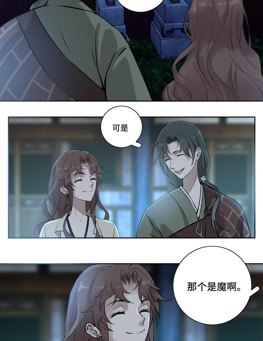 长野宣歌 - 029 旷野之萤（六） - 第107张图