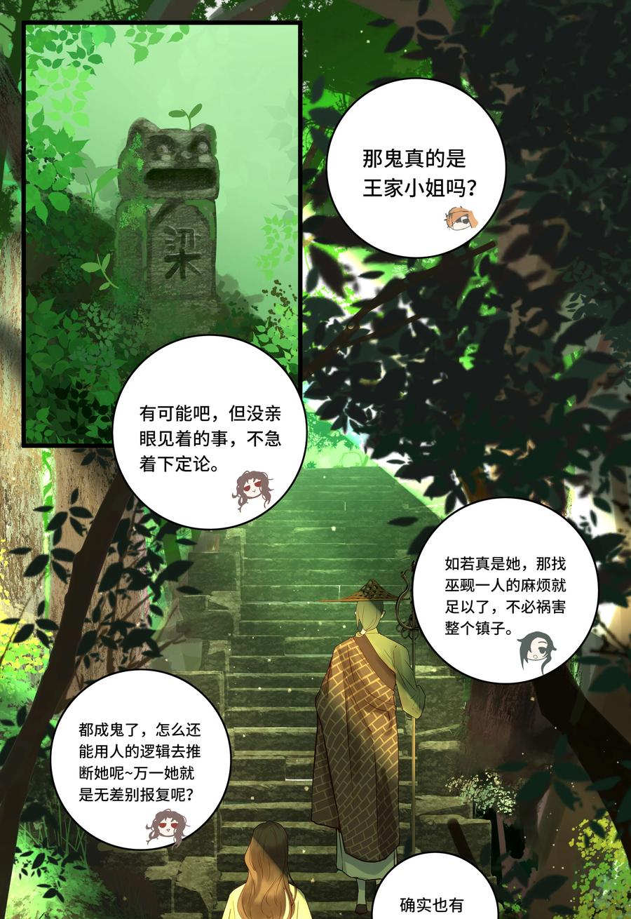 长野宣歌 - 029 旷野之萤（六） - 第22张图