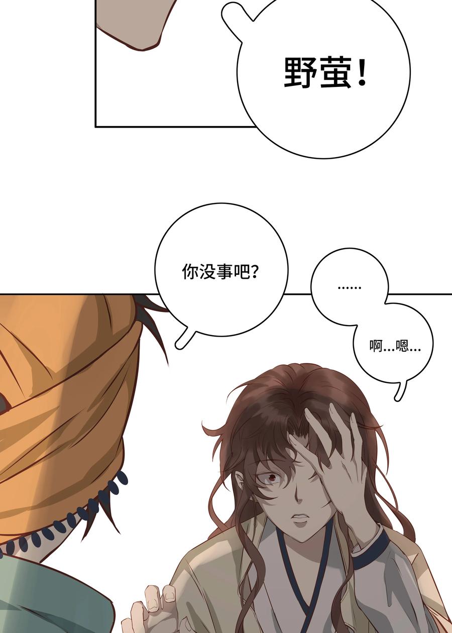 长野宣歌 - 029 旷野之萤（六） - 第60张图