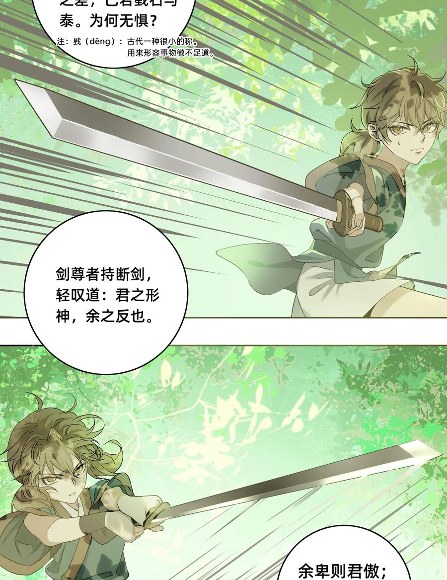 长野宣歌 - 030 旷野之萤（七） - 第26张图