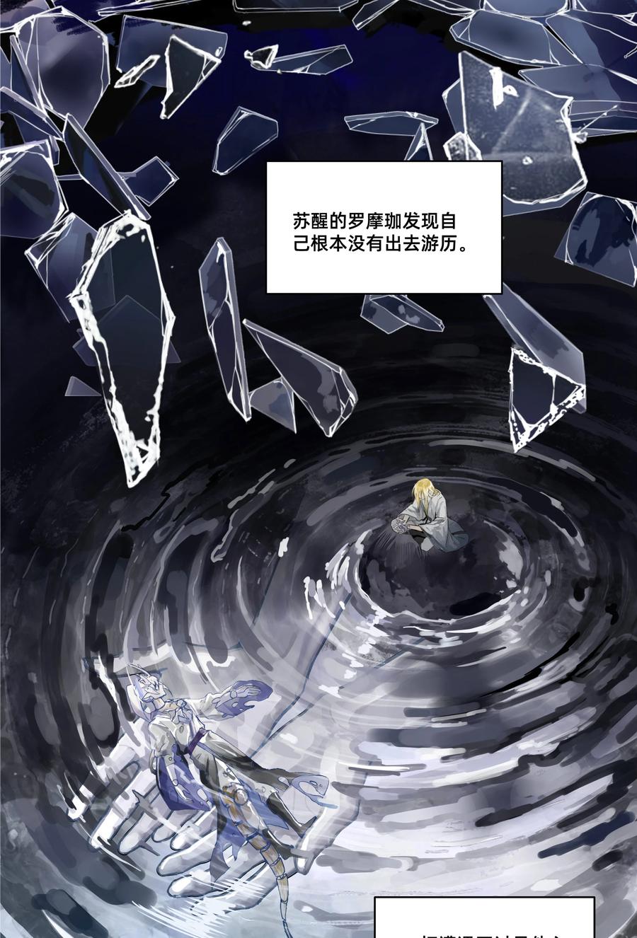 长野宣歌 - 030 旷野之萤（七） - 第38张图