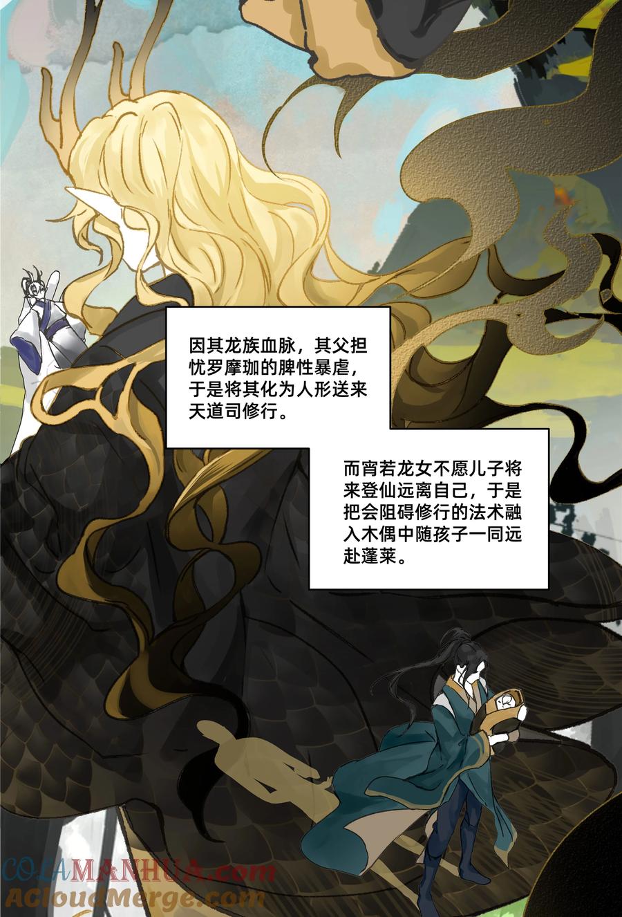 长野宣歌 - 030 旷野之萤（七） - 第34张图