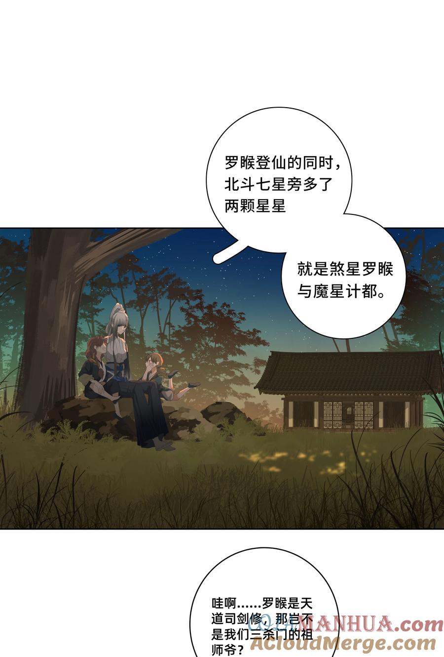 长野宣歌 - 030 旷野之萤（七） - 第46张图