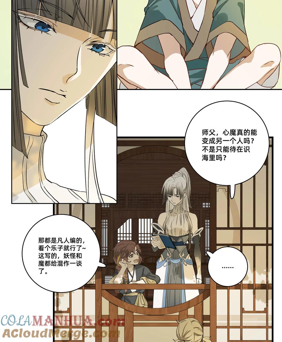 长野宣歌 - 030 旷野之萤（七） - 第43张图