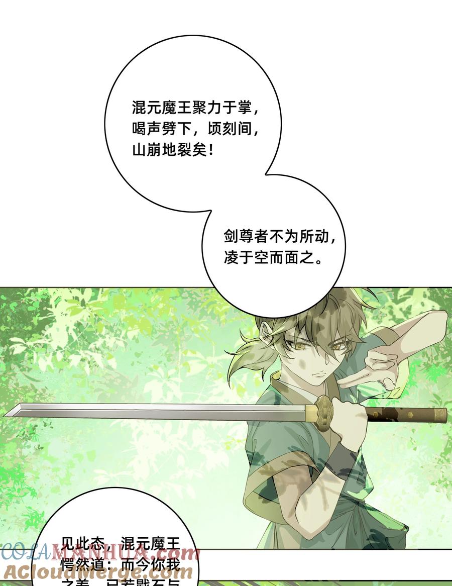 长野宣歌 - 030 旷野之萤（七） - 第25张图