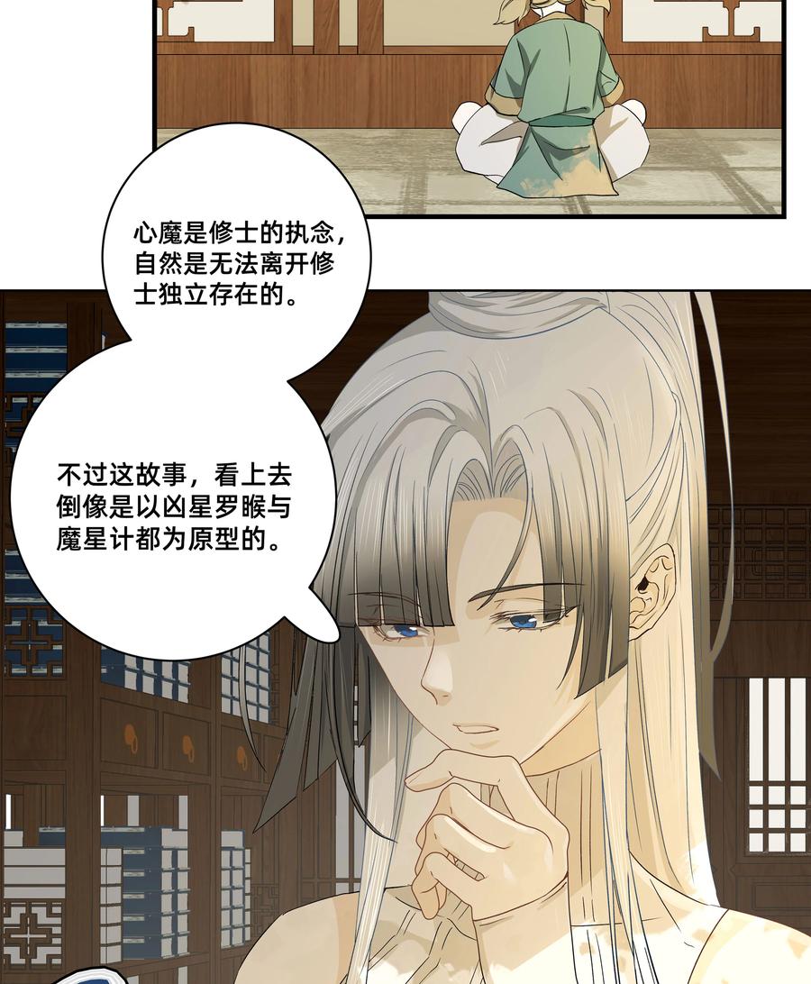 长野宣歌 - 030 旷野之萤（七） - 第44张图