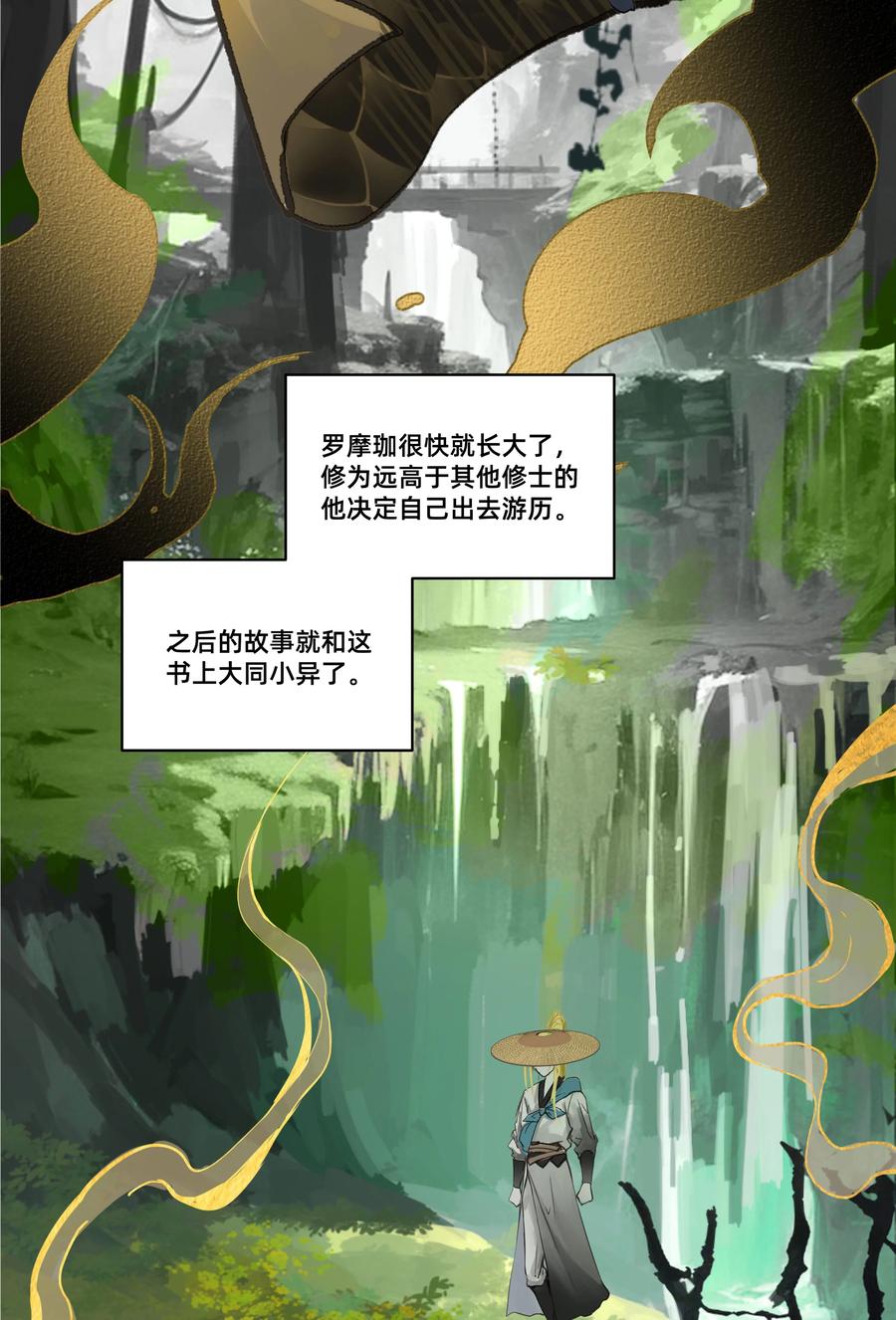 长野宣歌 - 030 旷野之萤（七） - 第35张图