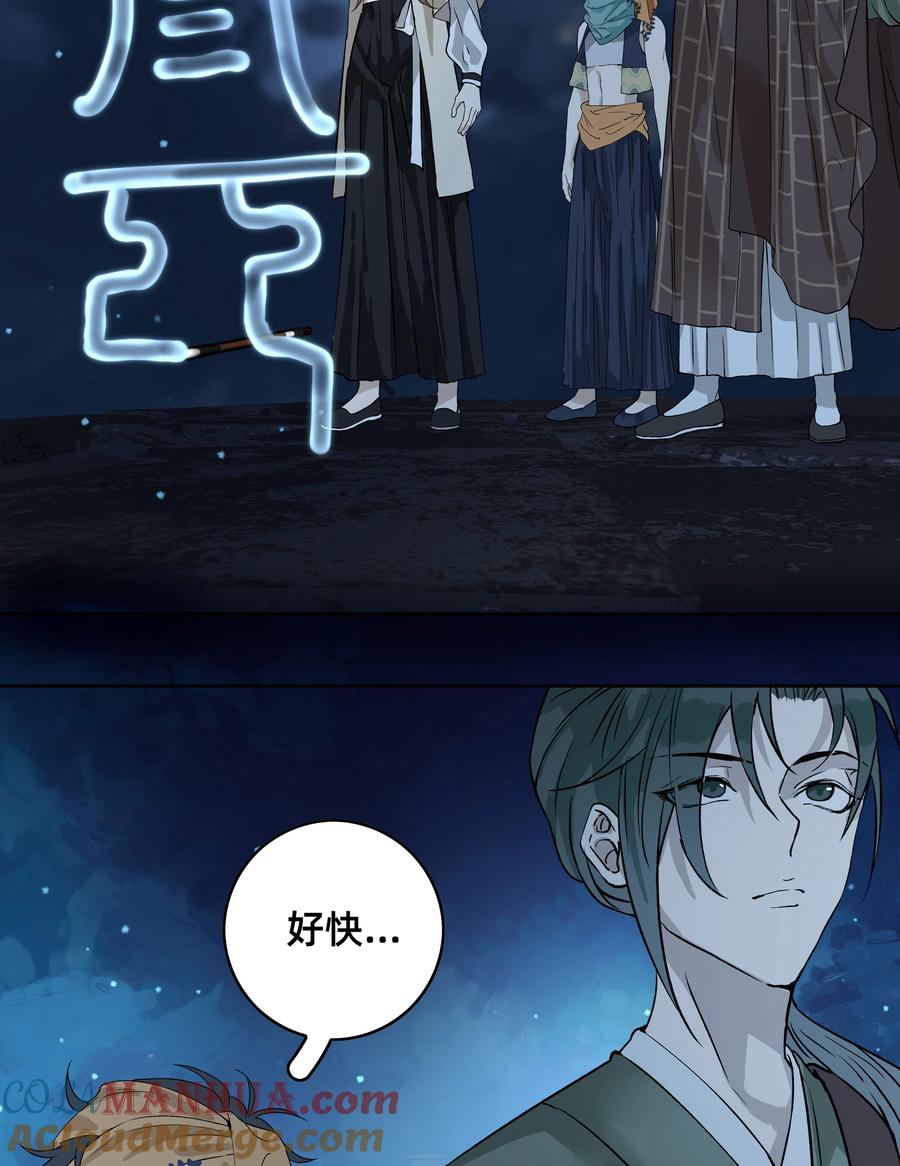 长野宣歌 - 030 旷野之萤（七） - 第19张图