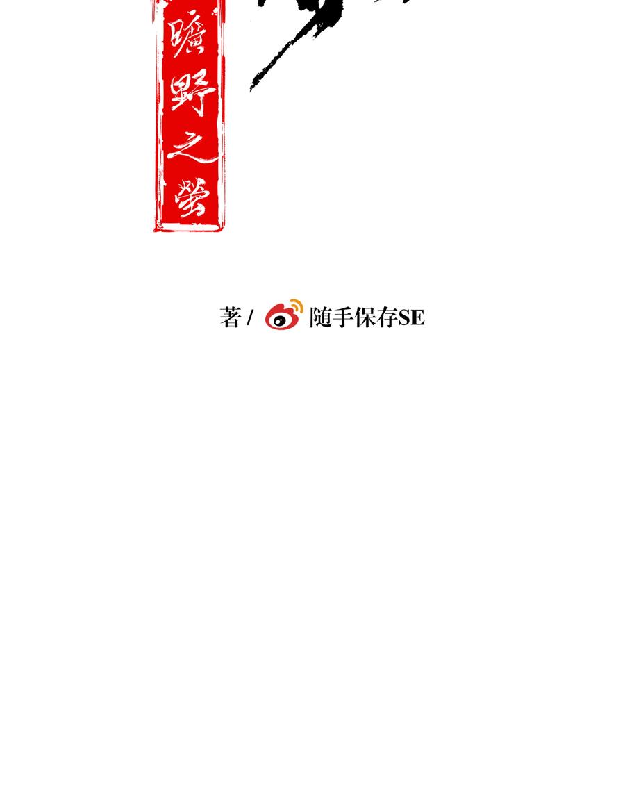 长野宣歌 - 030 旷野之萤（七） - 第24张图