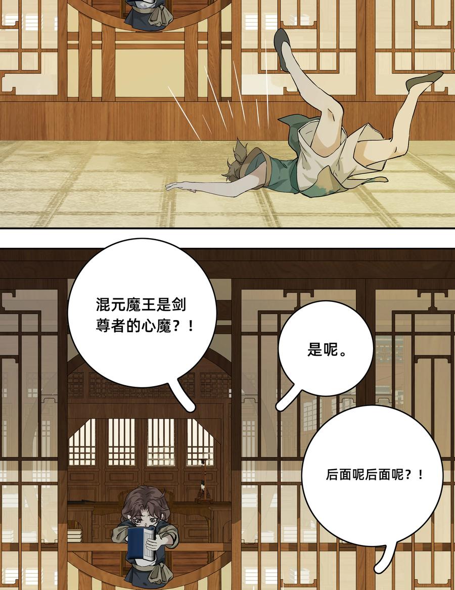 长野宣歌 - 030 旷野之萤（七） - 第29张图