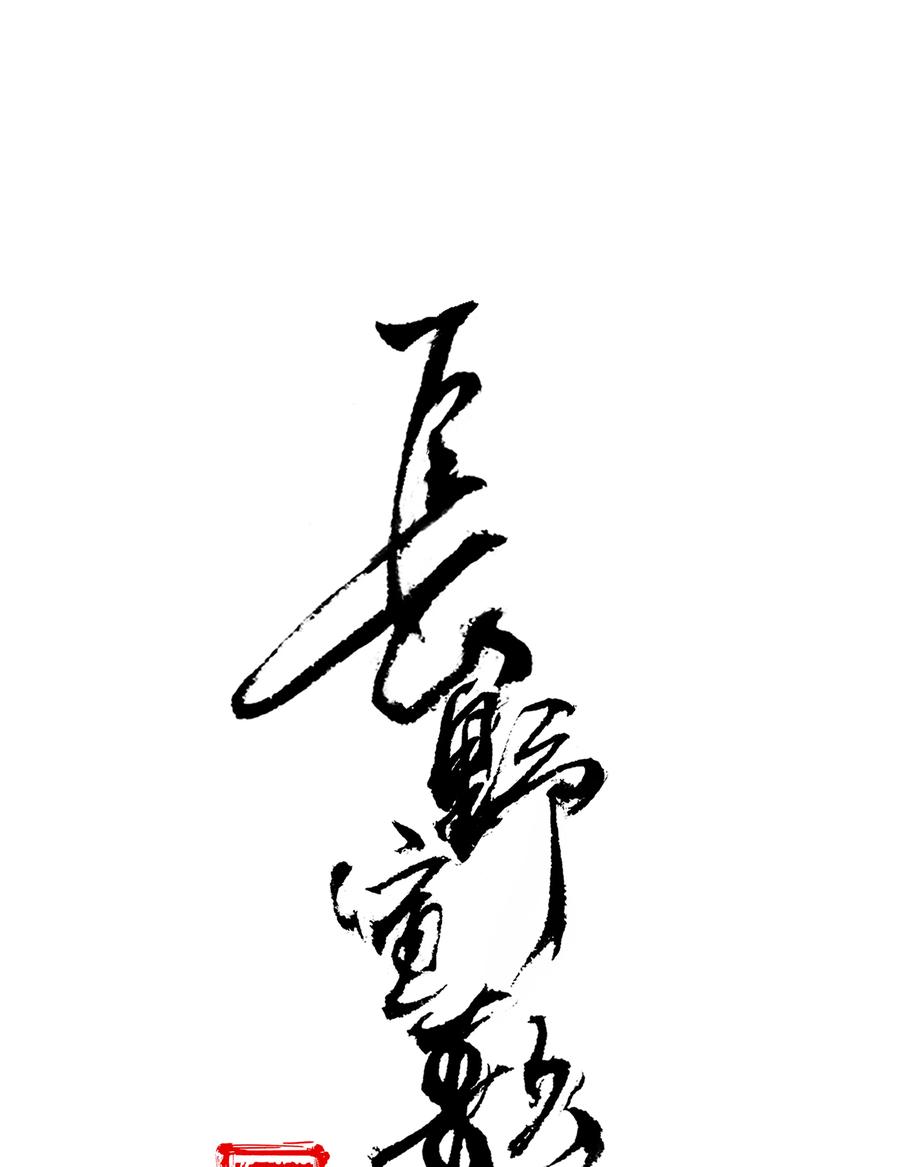 长野宣歌 - 030 旷野之萤（七） - 第23张图