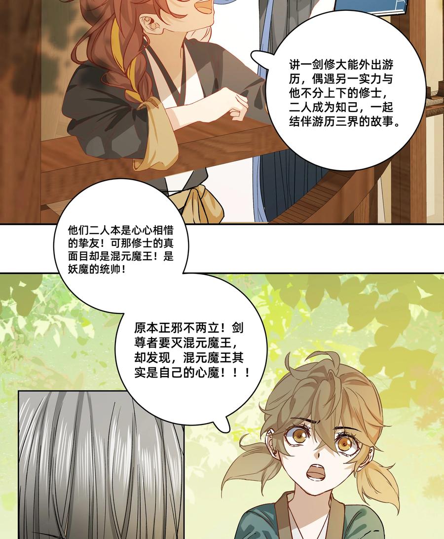 长野宣歌 - 030 旷野之萤（七） - 第42张图