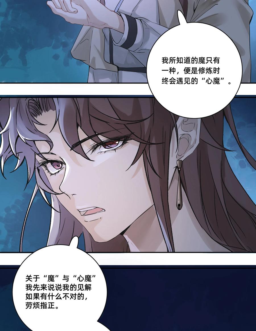 长野宣歌 - 030 旷野之萤（七） - 第3张图