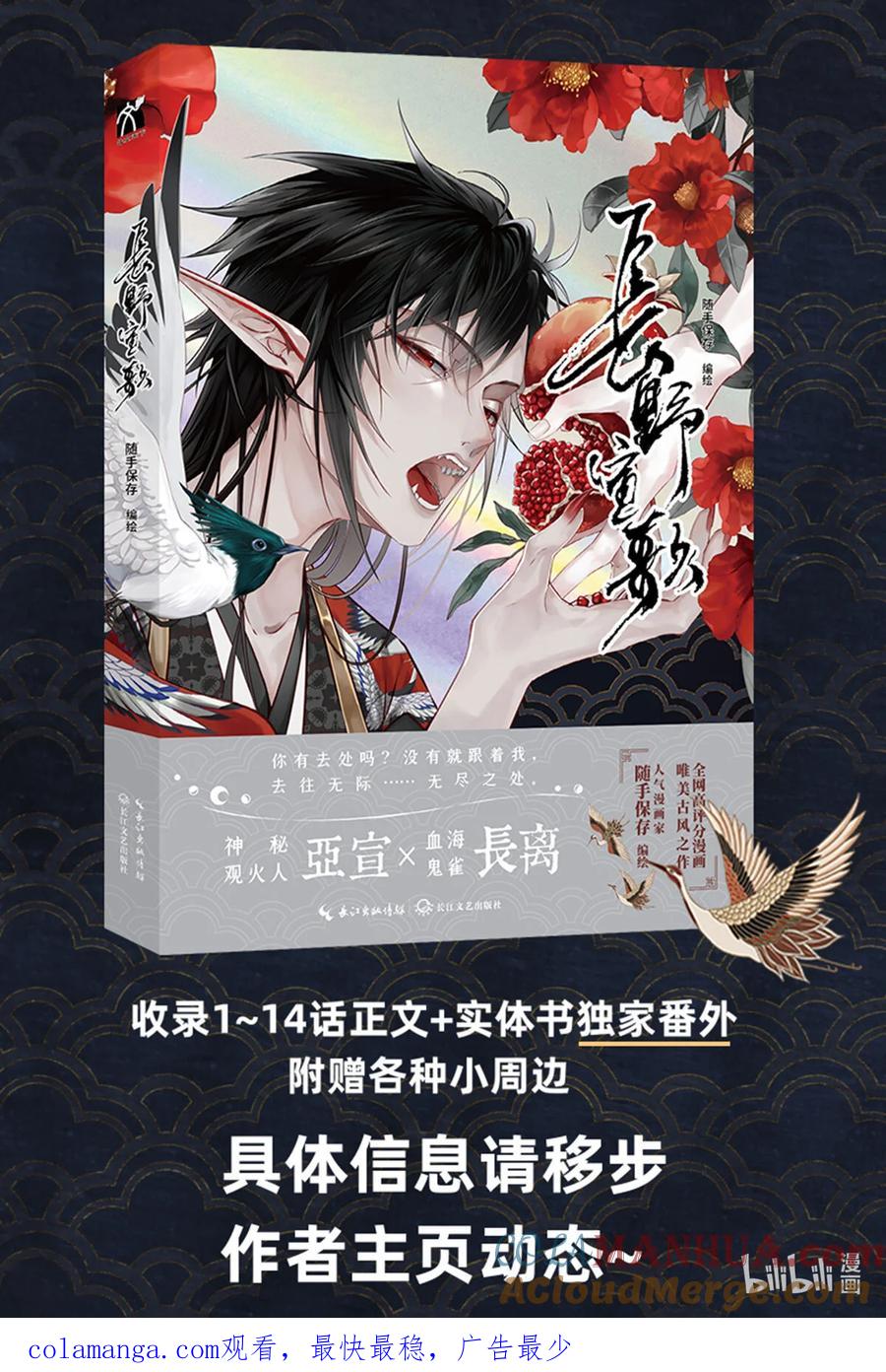 长野宣歌 - 030 旷野之萤（七） - 第61张图