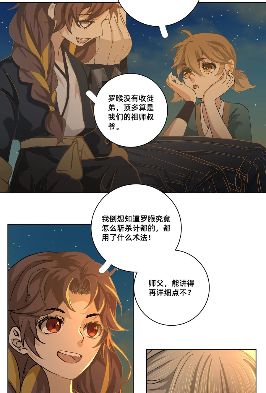 长野宣歌 - 030 旷野之萤（七） - 第47张图