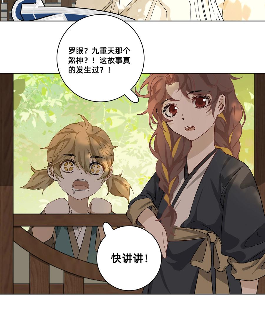 长野宣歌 - 030 旷野之萤（七） - 第45张图