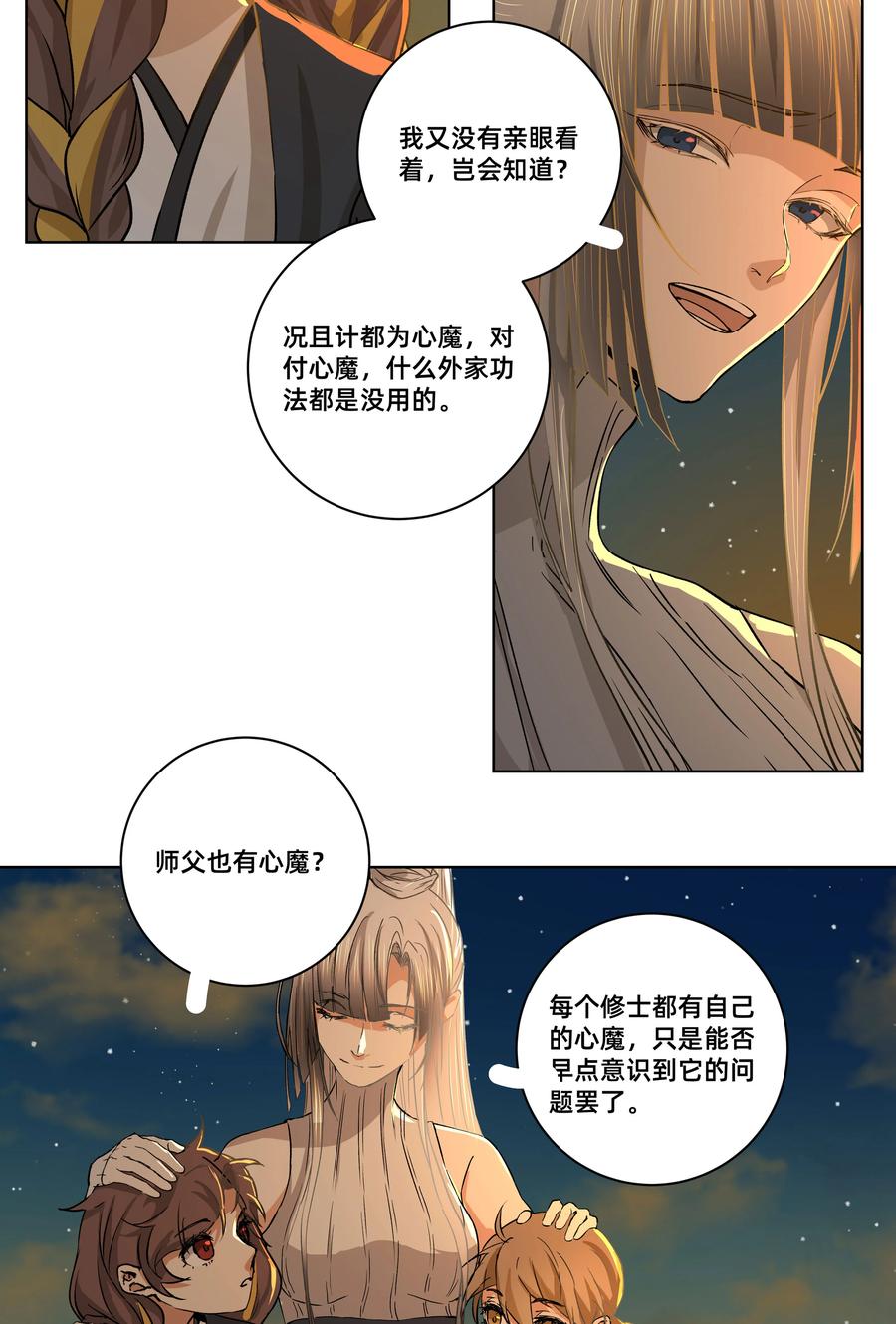 长野宣歌 - 030 旷野之萤（七） - 第48张图