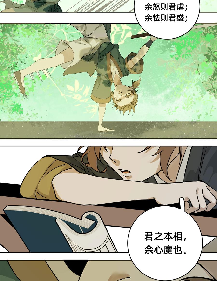 长野宣歌 - 030 旷野之萤（七） - 第27张图