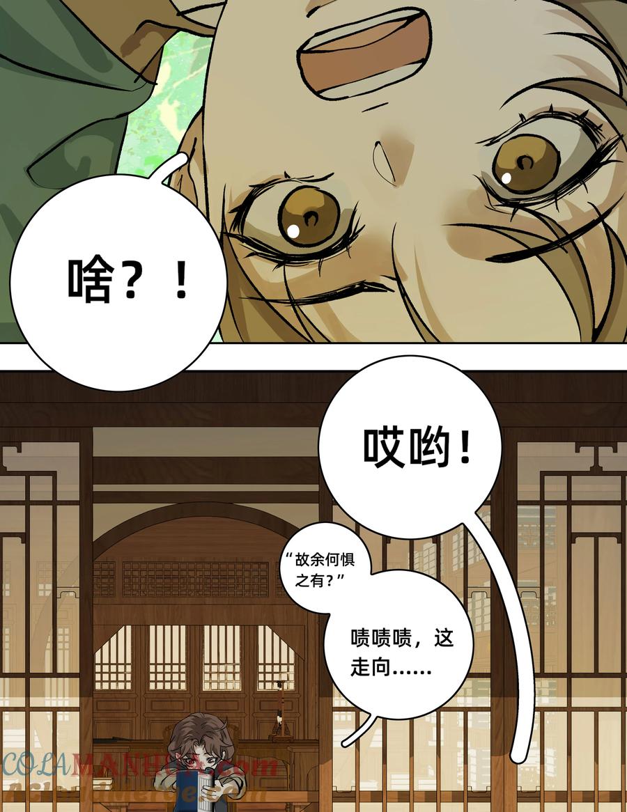 长野宣歌 - 030 旷野之萤（七） - 第28张图