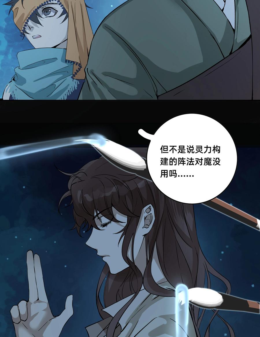 长野宣歌 - 030 旷野之萤（七） - 第20张图