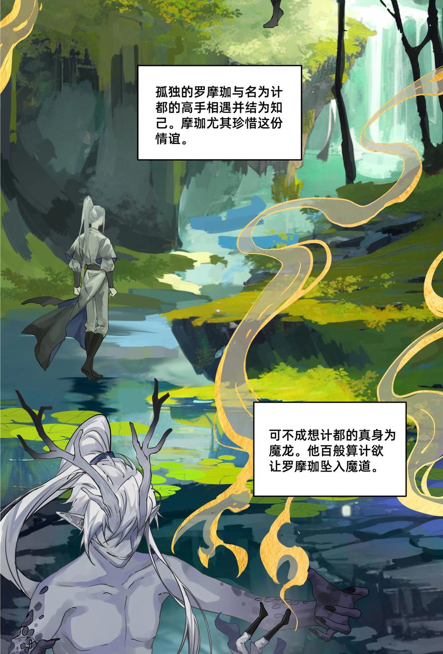 长野宣歌 - 030 旷野之萤（七） - 第36张图