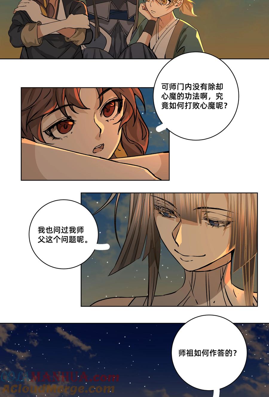 长野宣歌 - 030 旷野之萤（七） - 第49张图