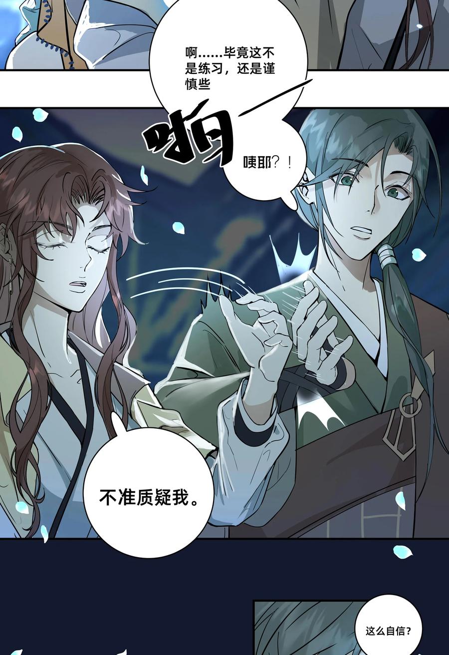 长野宣歌 - 031 旷野之萤（八） - 第3张图