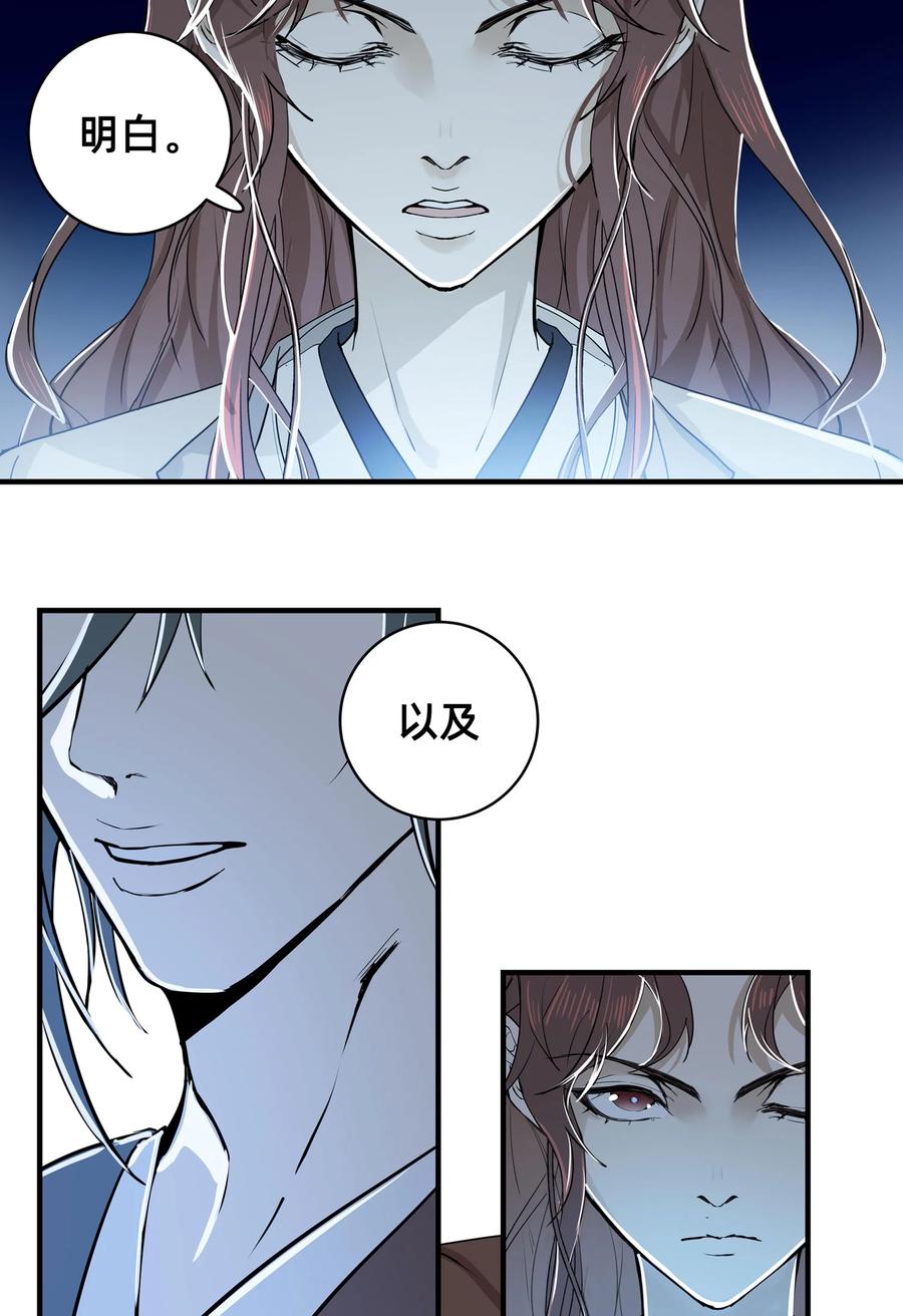 长野宣歌 - 031 旷野之萤（八） - 第23张图