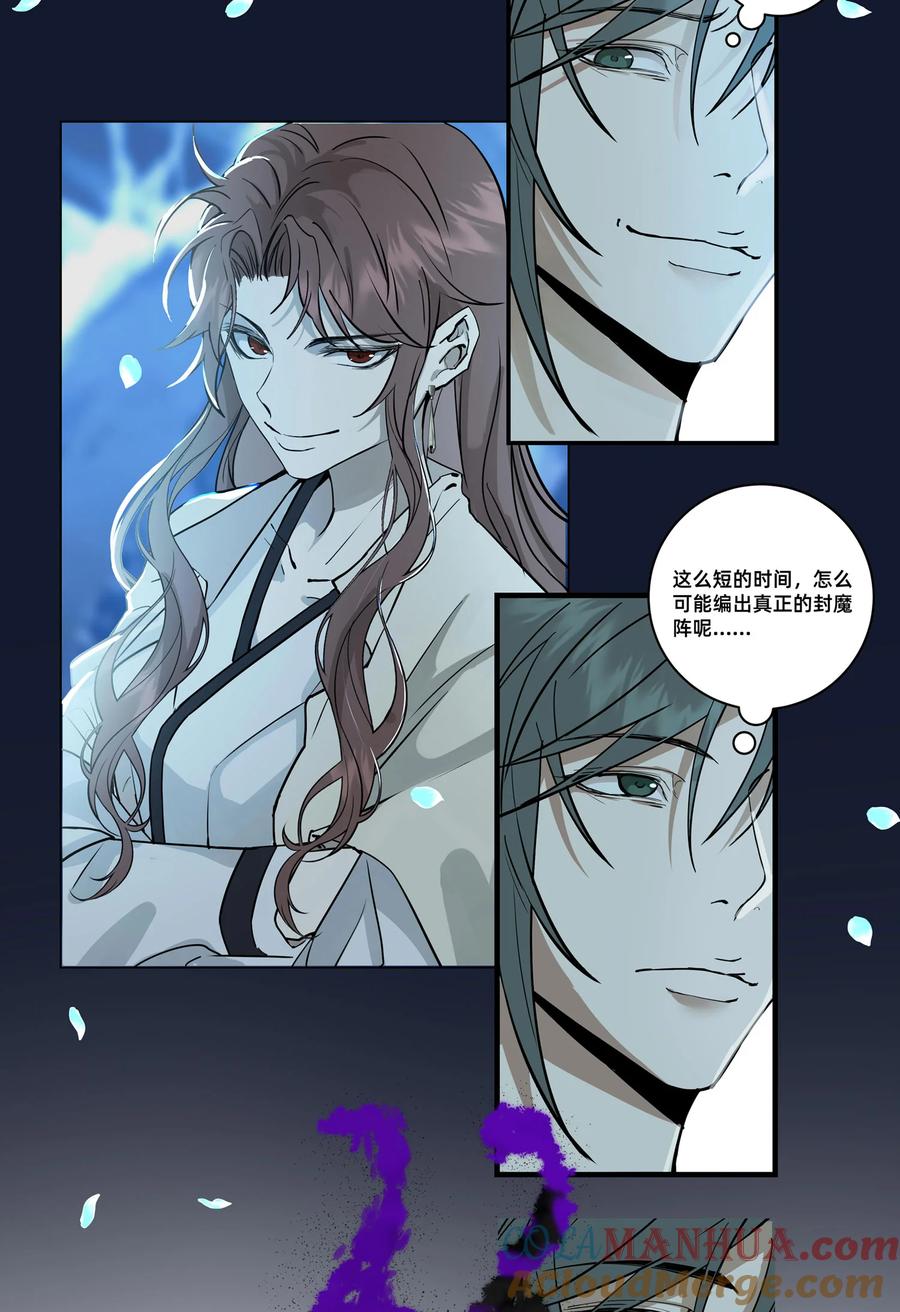 长野宣歌 - 031 旷野之萤（八） - 第4张图