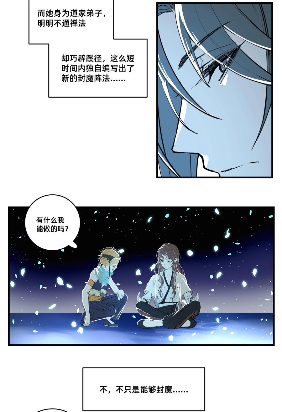 长野宣歌 - 031 旷野之萤（八） - 第18张图