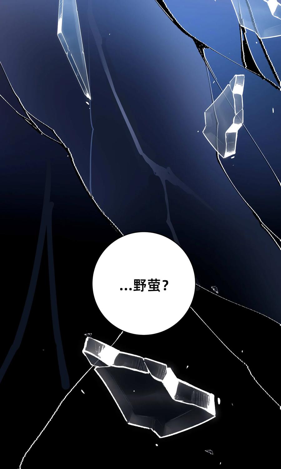 长野宣歌 - 031 旷野之萤（八） - 第87张图