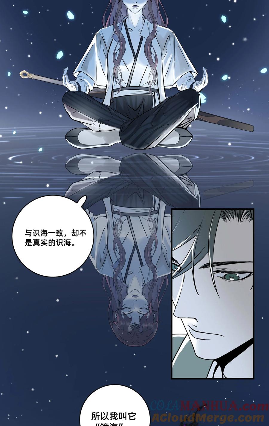 长野宣歌 - 031 旷野之萤（八） - 第10张图