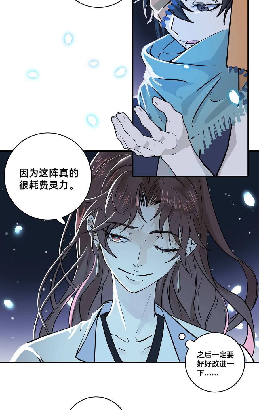 长野宣歌 - 031 旷野之萤（八） - 第15张图