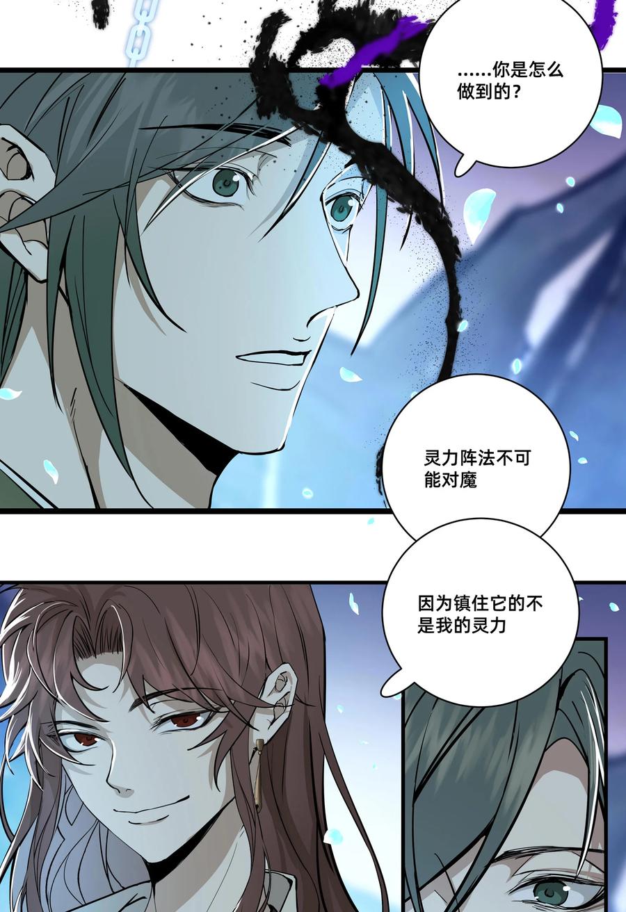 长野宣歌 - 031 旷野之萤（八） - 第6张图