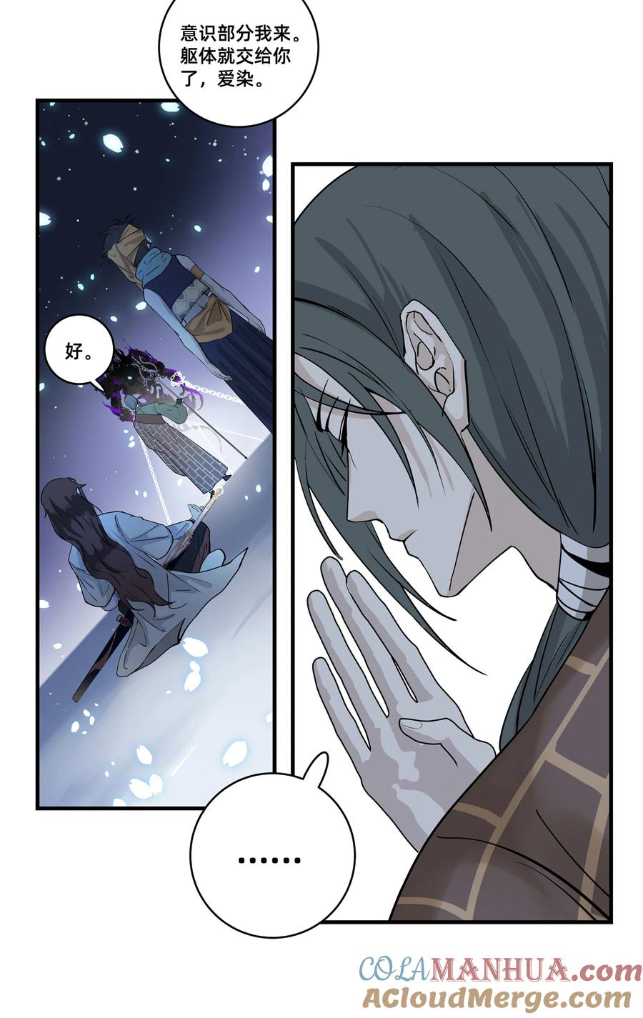 长野宣歌 - 031 旷野之萤（八） - 第16张图