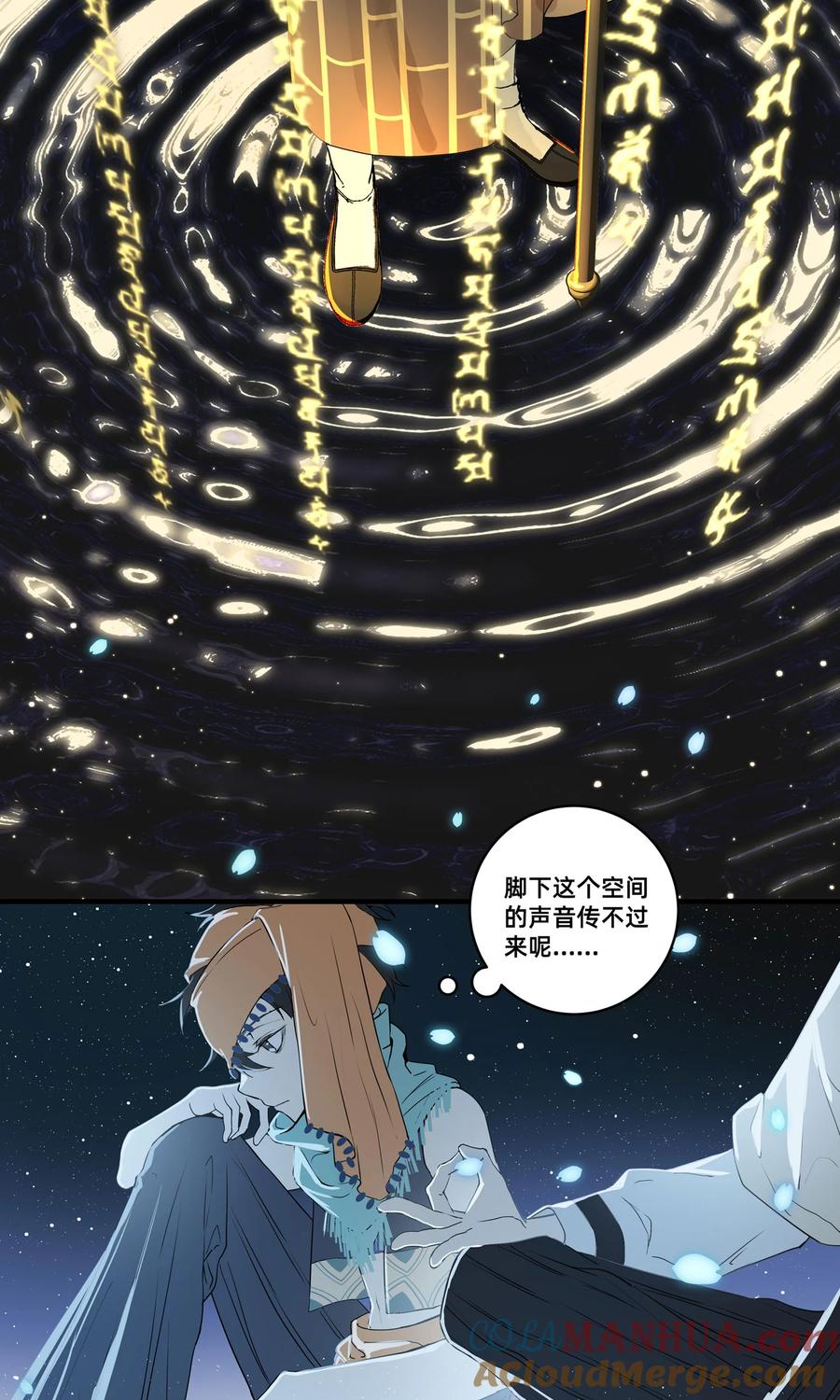 长野宣歌 - 031 旷野之萤（八） - 第37张图