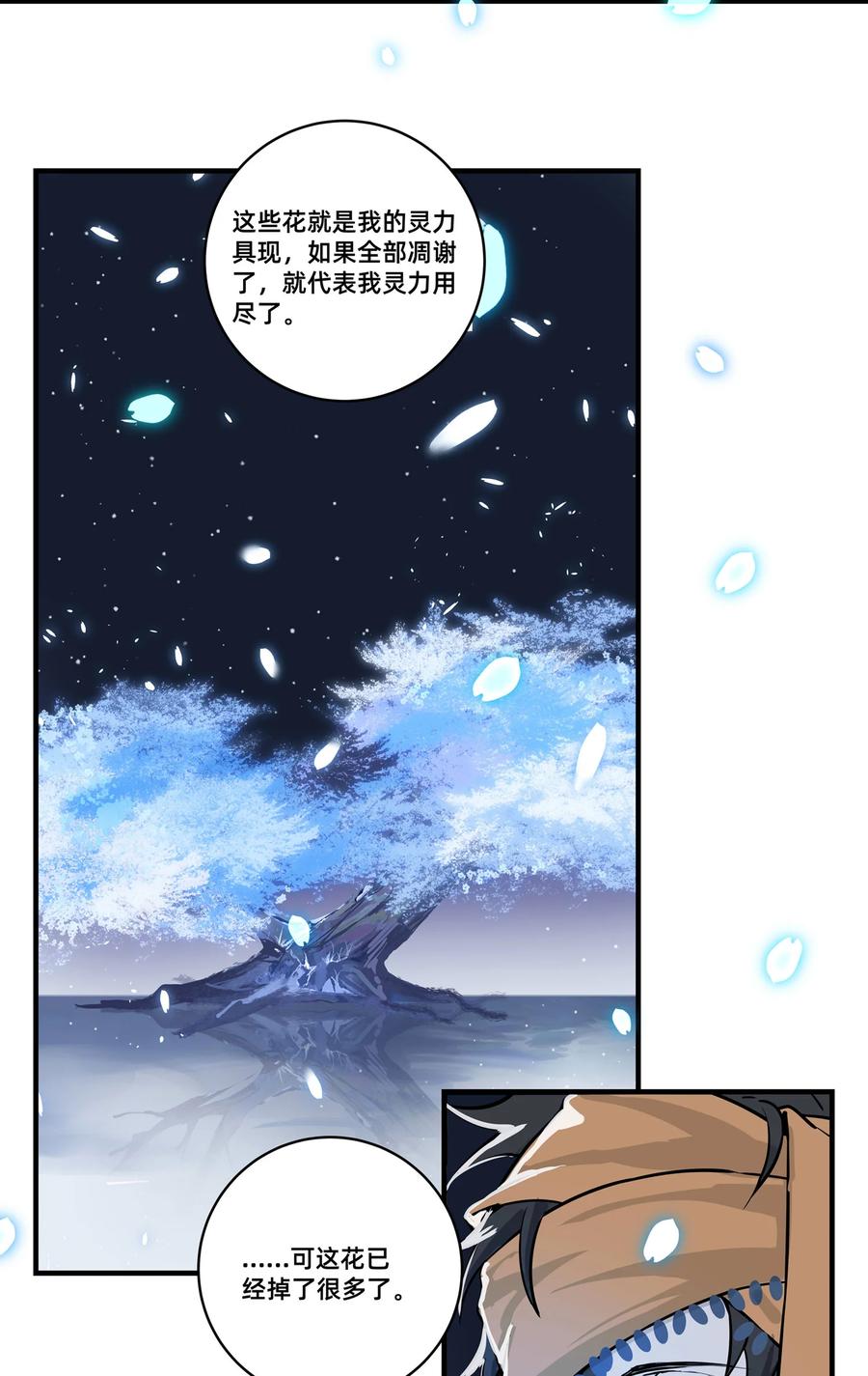 长野宣歌 - 031 旷野之萤（八） - 第14张图