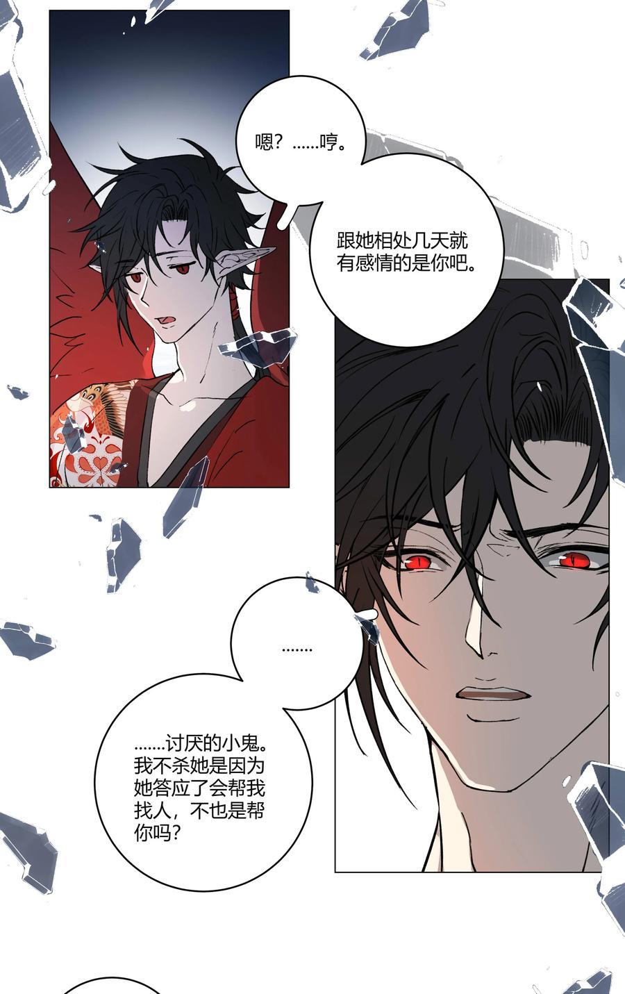 长野宣歌 - 032 旷野之萤（九） - 第28张图